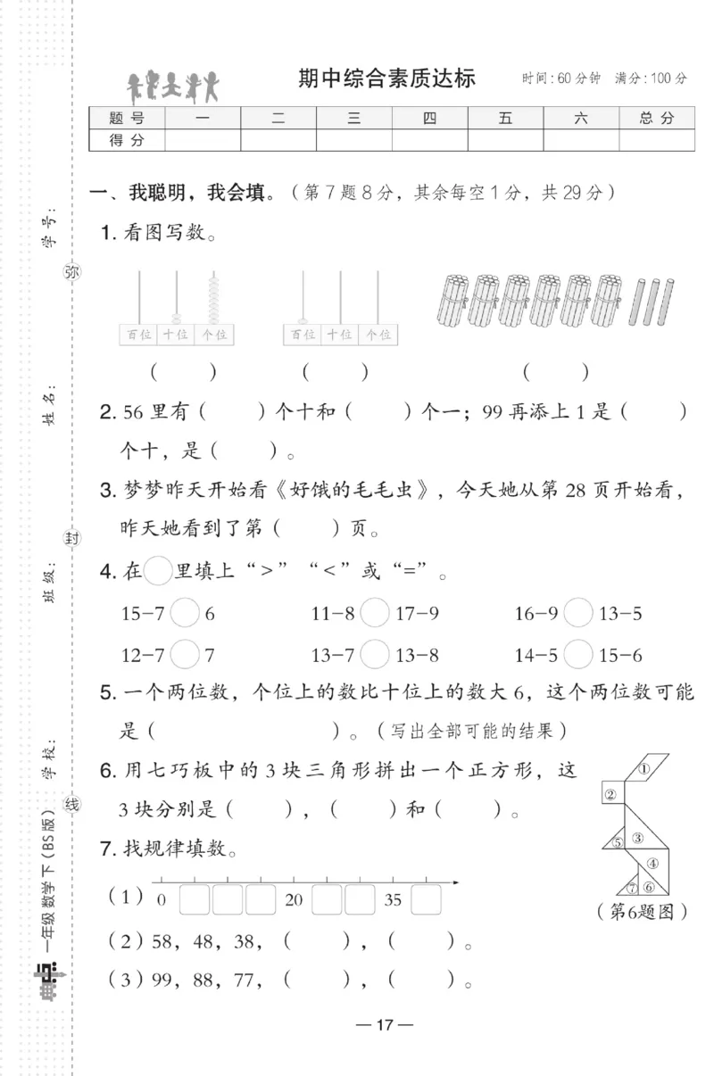 《典中点》数学试卷-数学1年级下册（BS）_一年级上下册资料_小学一年级学习资料-25年更新版_1-04、小学一年级数学下册_1-4-2、练习题、作业、试题、试卷_北师大版_电子册类