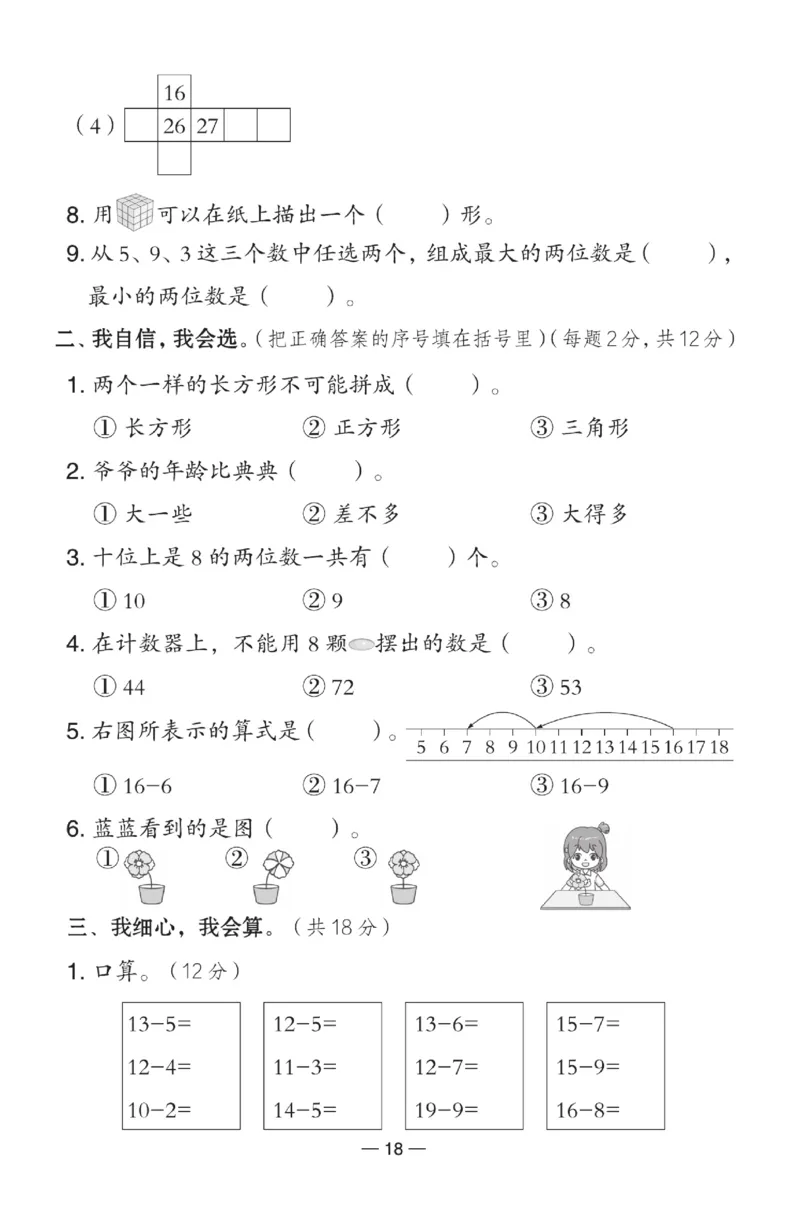 《典中点》数学试卷-数学1年级下册（BS）_一年级上下册资料_小学一年级学习资料-25年更新版_1-04、小学一年级数学下册_1-4-2、练习题、作业、试题、试卷_北师大版_电子册类