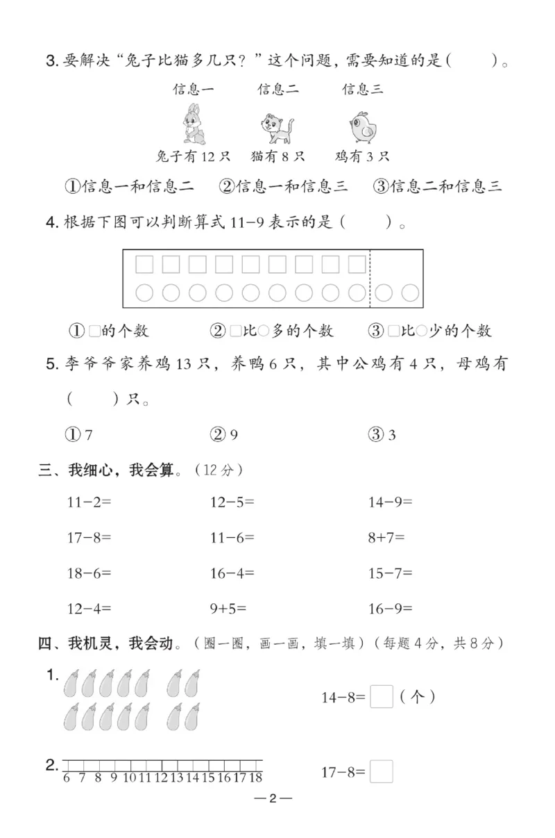 《典中点》数学试卷-数学1年级下册（BS）_一年级上下册资料_小学一年级学习资料-25年更新版_1-04、小学一年级数学下册_1-4-2、练习题、作业、试题、试卷_北师大版_电子册类