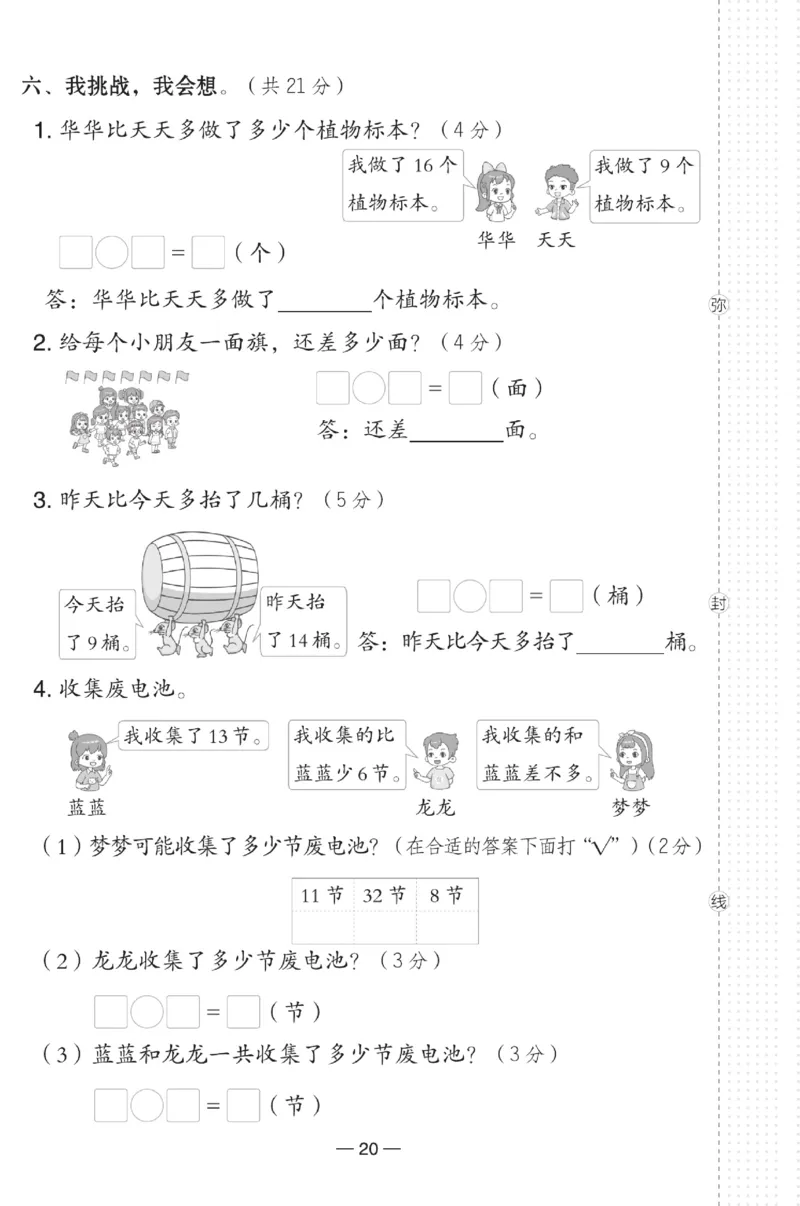 《典中点》数学试卷-数学1年级下册（BS）_一年级上下册资料_小学一年级学习资料-25年更新版_1-04、小学一年级数学下册_1-4-2、练习题、作业、试题、试卷_北师大版_电子册类