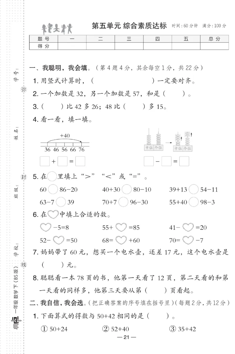 《典中点》数学试卷-数学1年级下册（BS）_一年级上下册资料_小学一年级学习资料-25年更新版_1-04、小学一年级数学下册_1-4-2、练习题、作业、试题、试卷_北师大版_电子册类