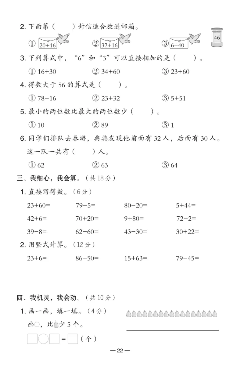 《典中点》数学试卷-数学1年级下册（BS）_一年级上下册资料_小学一年级学习资料-25年更新版_1-04、小学一年级数学下册_1-4-2、练习题、作业、试题、试卷_北师大版_电子册类
