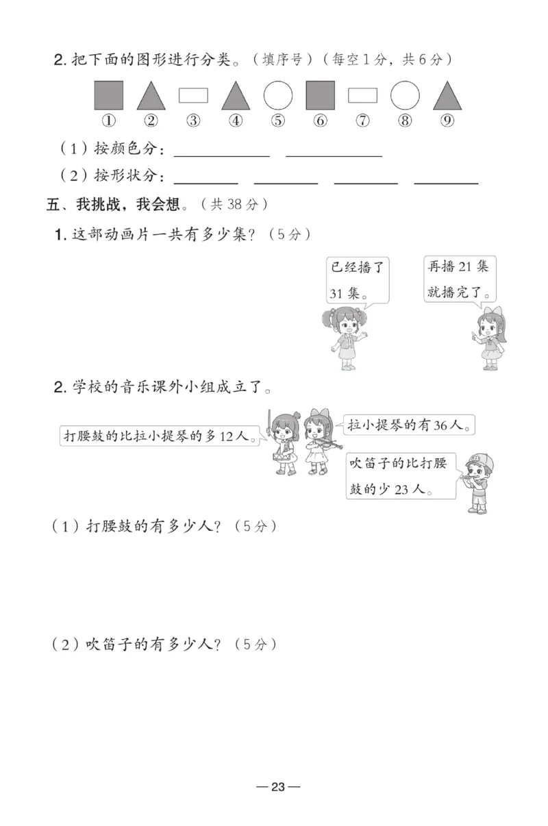 《典中点》数学试卷-数学1年级下册（BS）_一年级上下册资料_小学一年级学习资料-25年更新版_1-04、小学一年级数学下册_1-4-2、练习题、作业、试题、试卷_北师大版_电子册类