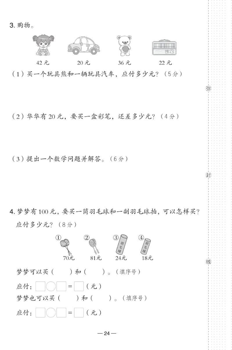 《典中点》数学试卷-数学1年级下册（BS）_一年级上下册资料_小学一年级学习资料-25年更新版_1-04、小学一年级数学下册_1-4-2、练习题、作业、试题、试卷_北师大版_电子册类