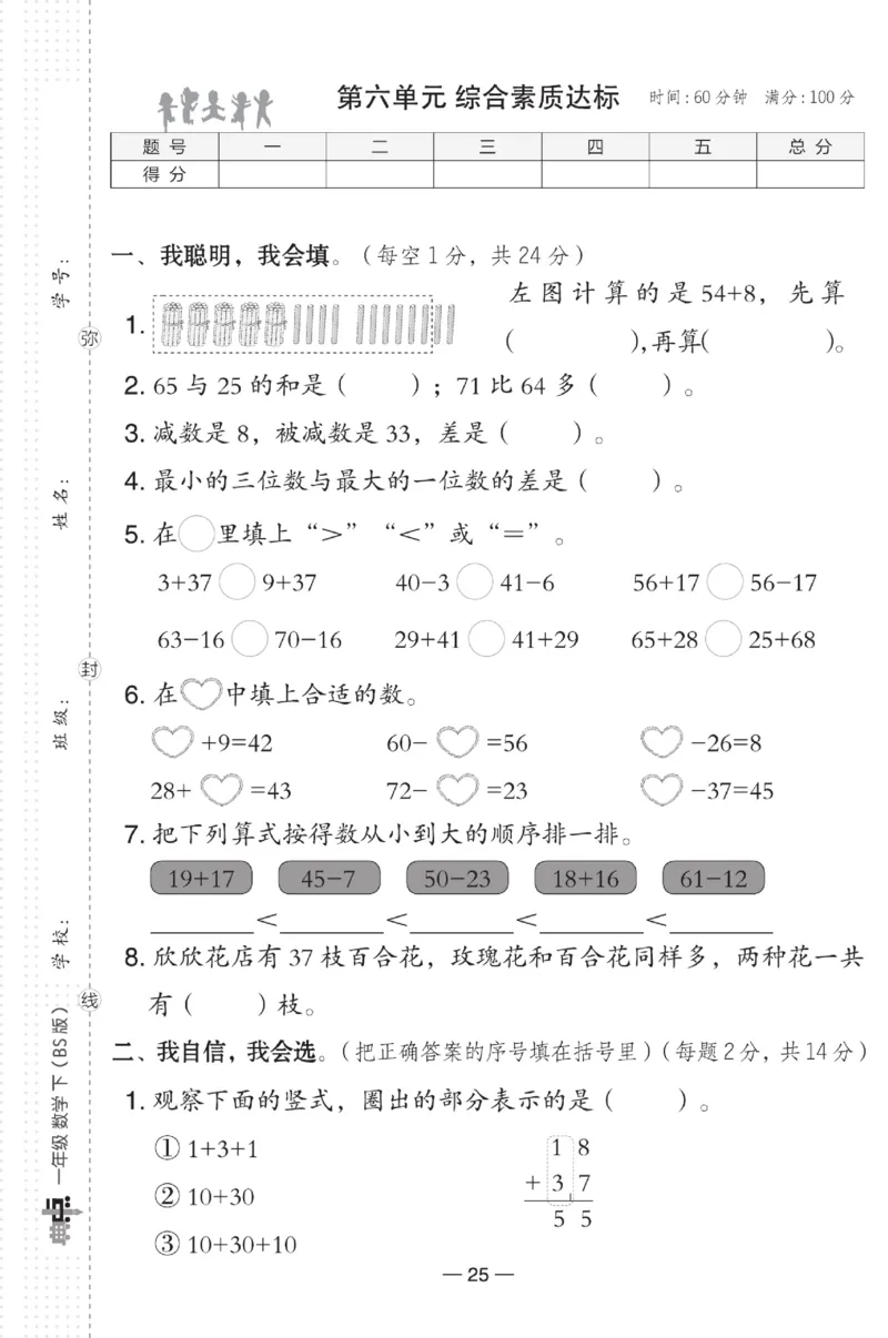 《典中点》数学试卷-数学1年级下册（BS）_一年级上下册资料_小学一年级学习资料-25年更新版_1-04、小学一年级数学下册_1-4-2、练习题、作业、试题、试卷_北师大版_电子册类