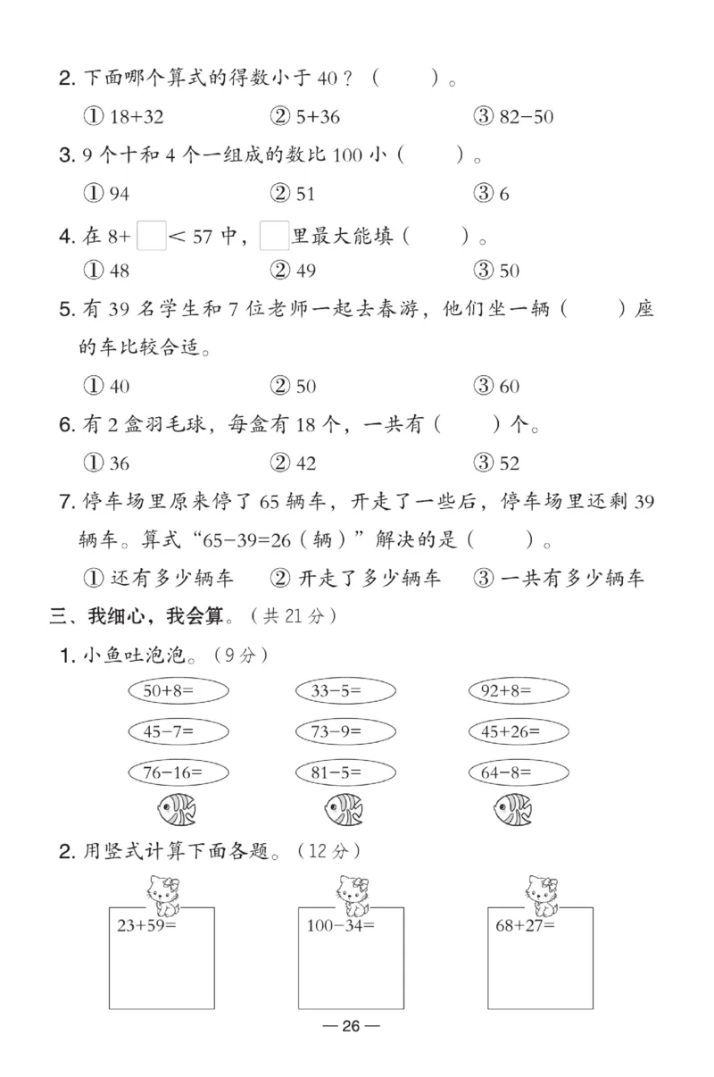 《典中点》数学试卷-数学1年级下册（BS）_一年级上下册资料_小学一年级学习资料-25年更新版_1-04、小学一年级数学下册_1-4-2、练习题、作业、试题、试卷_北师大版_电子册类