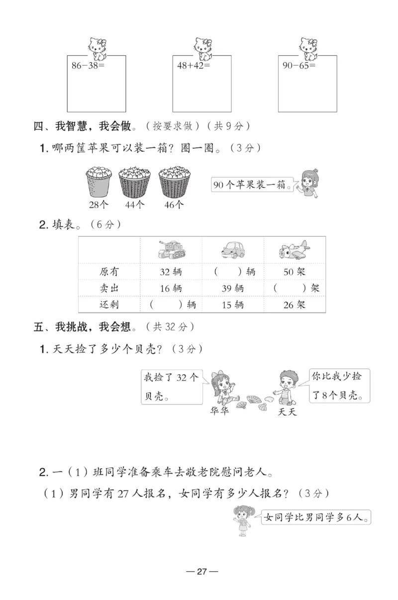 《典中点》数学试卷-数学1年级下册（BS）_一年级上下册资料_小学一年级学习资料-25年更新版_1-04、小学一年级数学下册_1-4-2、练习题、作业、试题、试卷_北师大版_电子册类