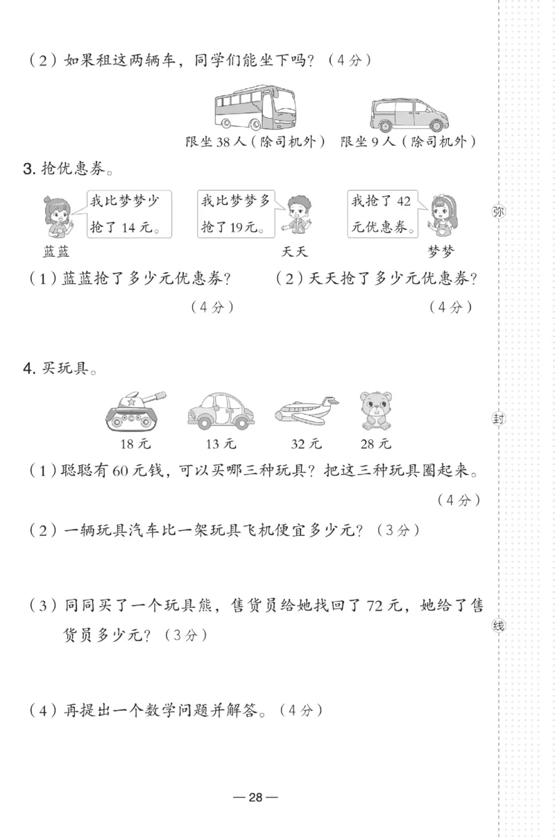 《典中点》数学试卷-数学1年级下册（BS）_一年级上下册资料_小学一年级学习资料-25年更新版_1-04、小学一年级数学下册_1-4-2、练习题、作业、试题、试卷_北师大版_电子册类
