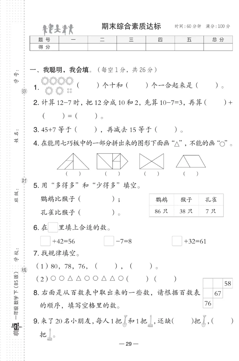 《典中点》数学试卷-数学1年级下册（BS）_一年级上下册资料_小学一年级学习资料-25年更新版_1-04、小学一年级数学下册_1-4-2、练习题、作业、试题、试卷_北师大版_电子册类
