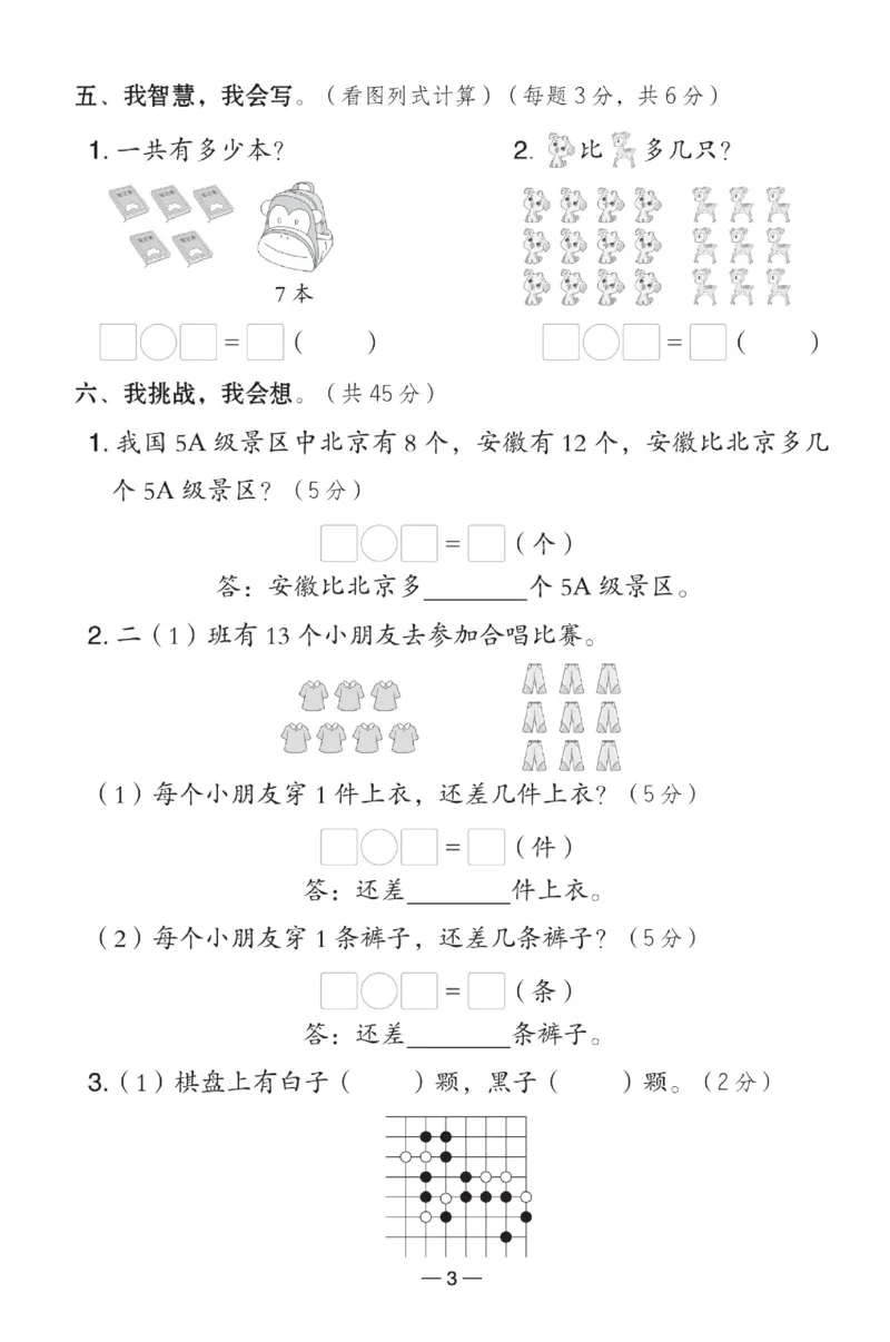 《典中点》数学试卷-数学1年级下册（BS）_一年级上下册资料_小学一年级学习资料-25年更新版_1-04、小学一年级数学下册_1-4-2、练习题、作业、试题、试卷_北师大版_电子册类
