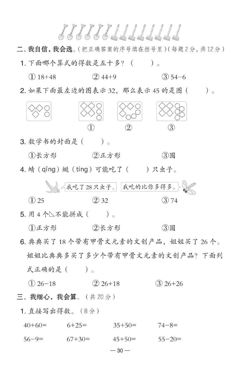 《典中点》数学试卷-数学1年级下册（BS）_一年级上下册资料_小学一年级学习资料-25年更新版_1-04、小学一年级数学下册_1-4-2、练习题、作业、试题、试卷_北师大版_电子册类
