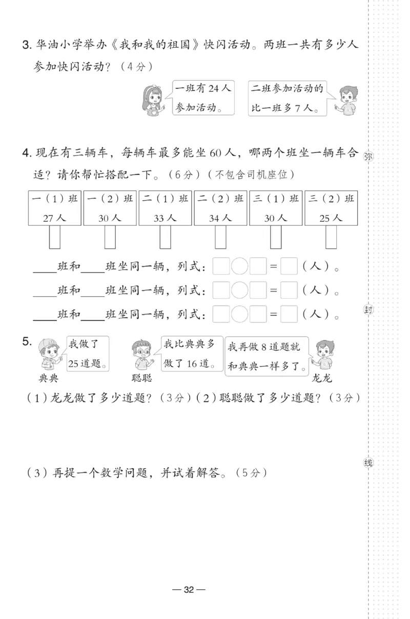 《典中点》数学试卷-数学1年级下册（BS）_一年级上下册资料_小学一年级学习资料-25年更新版_1-04、小学一年级数学下册_1-4-2、练习题、作业、试题、试卷_北师大版_电子册类