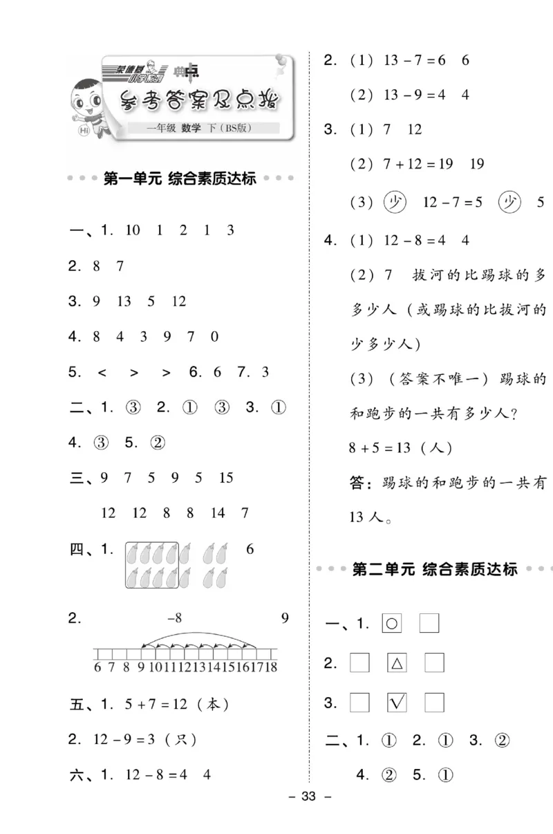 《典中点》数学试卷-数学1年级下册（BS）_一年级上下册资料_小学一年级学习资料-25年更新版_1-04、小学一年级数学下册_1-4-2、练习题、作业、试题、试卷_北师大版_电子册类