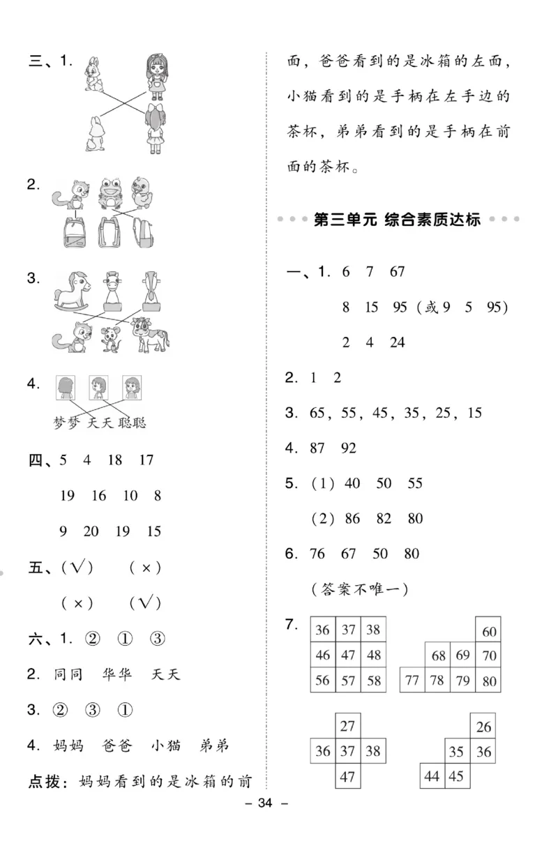 《典中点》数学试卷-数学1年级下册（BS）_一年级上下册资料_小学一年级学习资料-25年更新版_1-04、小学一年级数学下册_1-4-2、练习题、作业、试题、试卷_北师大版_电子册类
