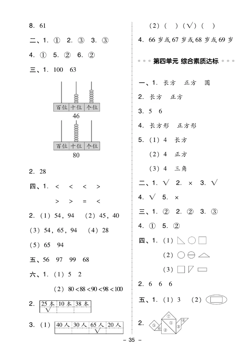 《典中点》数学试卷-数学1年级下册（BS）_一年级上下册资料_小学一年级学习资料-25年更新版_1-04、小学一年级数学下册_1-4-2、练习题、作业、试题、试卷_北师大版_电子册类
