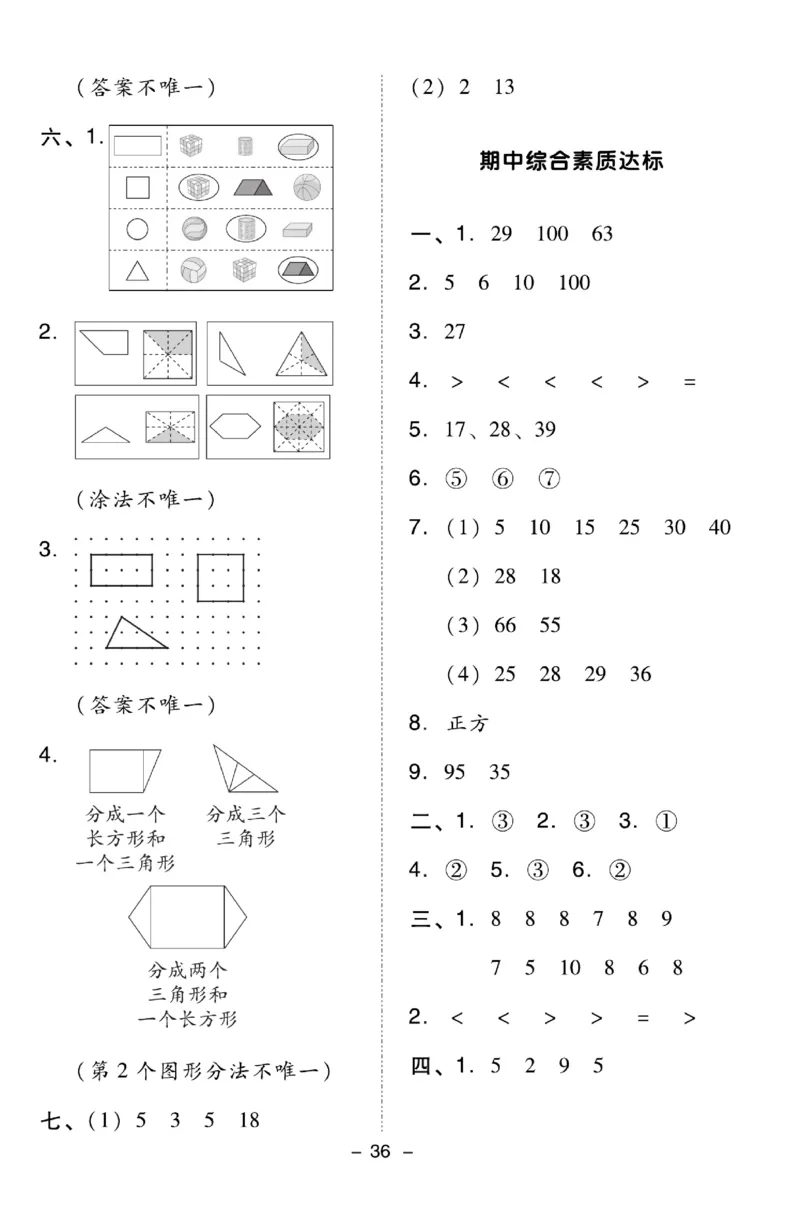 《典中点》数学试卷-数学1年级下册（BS）_一年级上下册资料_小学一年级学习资料-25年更新版_1-04、小学一年级数学下册_1-4-2、练习题、作业、试题、试卷_北师大版_电子册类