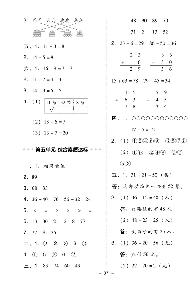 《典中点》数学试卷-数学1年级下册（BS）_一年级上下册资料_小学一年级学习资料-25年更新版_1-04、小学一年级数学下册_1-4-2、练习题、作业、试题、试卷_北师大版_电子册类