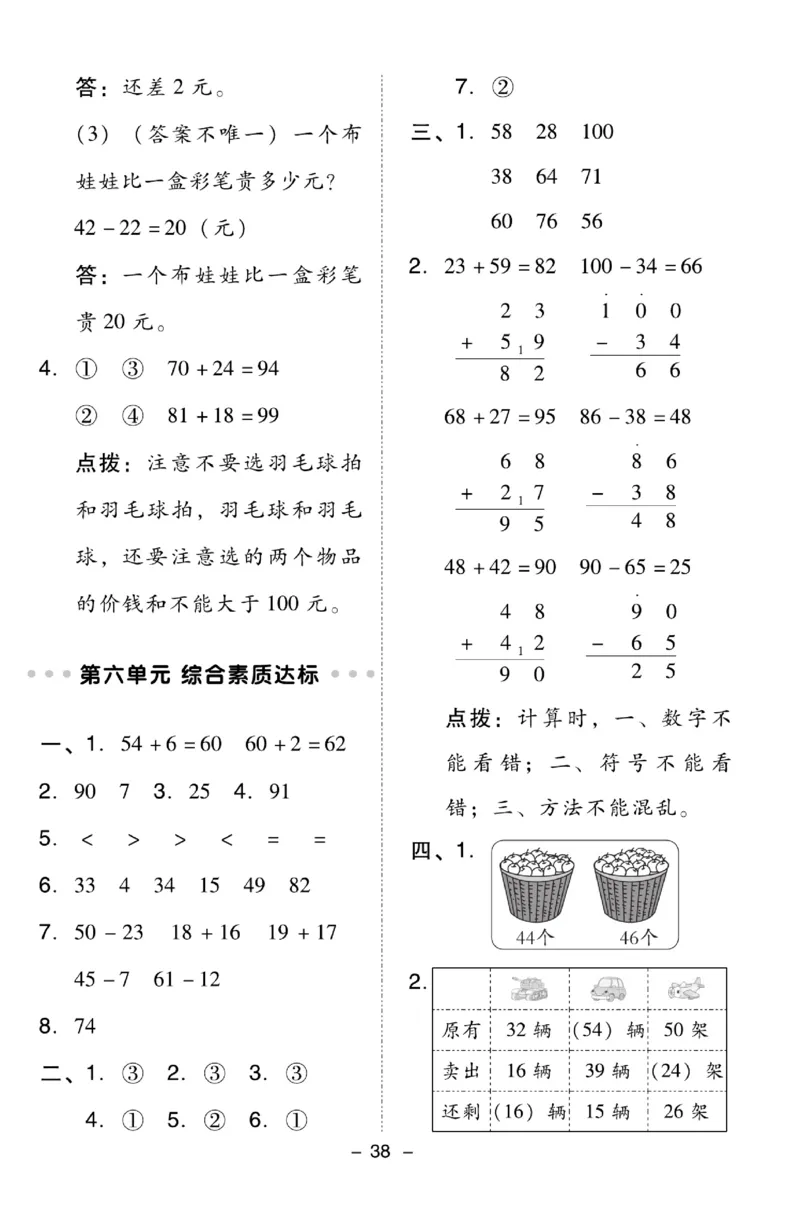 《典中点》数学试卷-数学1年级下册（BS）_一年级上下册资料_小学一年级学习资料-25年更新版_1-04、小学一年级数学下册_1-4-2、练习题、作业、试题、试卷_北师大版_电子册类