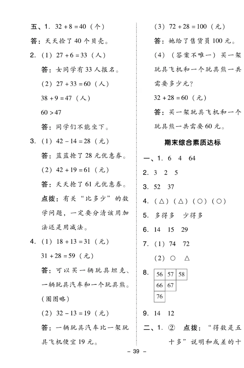《典中点》数学试卷-数学1年级下册（BS）_一年级上下册资料_小学一年级学习资料-25年更新版_1-04、小学一年级数学下册_1-4-2、练习题、作业、试题、试卷_北师大版_电子册类