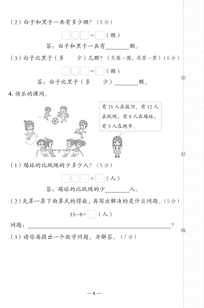 《典中点》数学试卷-数学1年级下册（BS）_一年级上下册资料_小学一年级学习资料-25年更新版_1-04、小学一年级数学下册_1-4-2、练习题、作业、试题、试卷_北师大版_电子册类