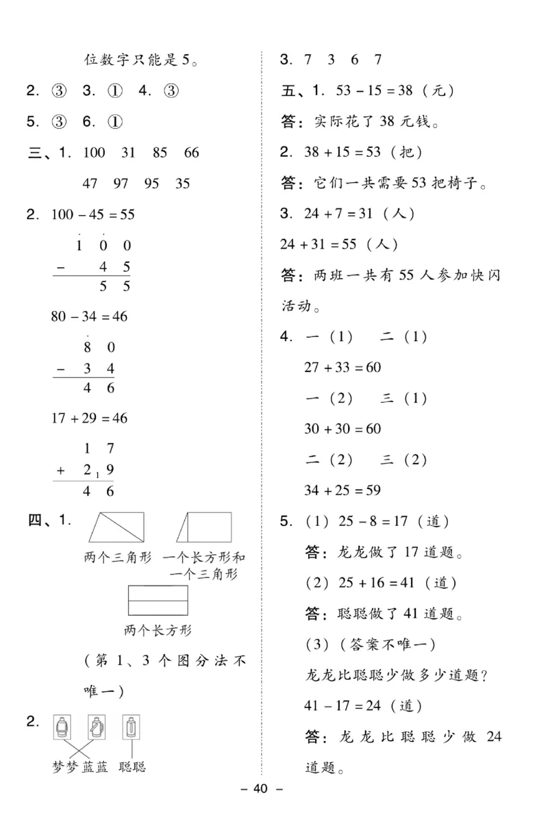 《典中点》数学试卷-数学1年级下册（BS）_一年级上下册资料_小学一年级学习资料-25年更新版_1-04、小学一年级数学下册_1-4-2、练习题、作业、试题、试卷_北师大版_电子册类