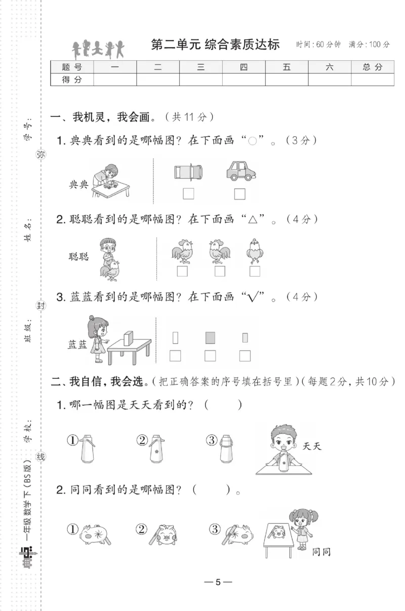 《典中点》数学试卷-数学1年级下册（BS）_一年级上下册资料_小学一年级学习资料-25年更新版_1-04、小学一年级数学下册_1-4-2、练习题、作业、试题、试卷_北师大版_电子册类