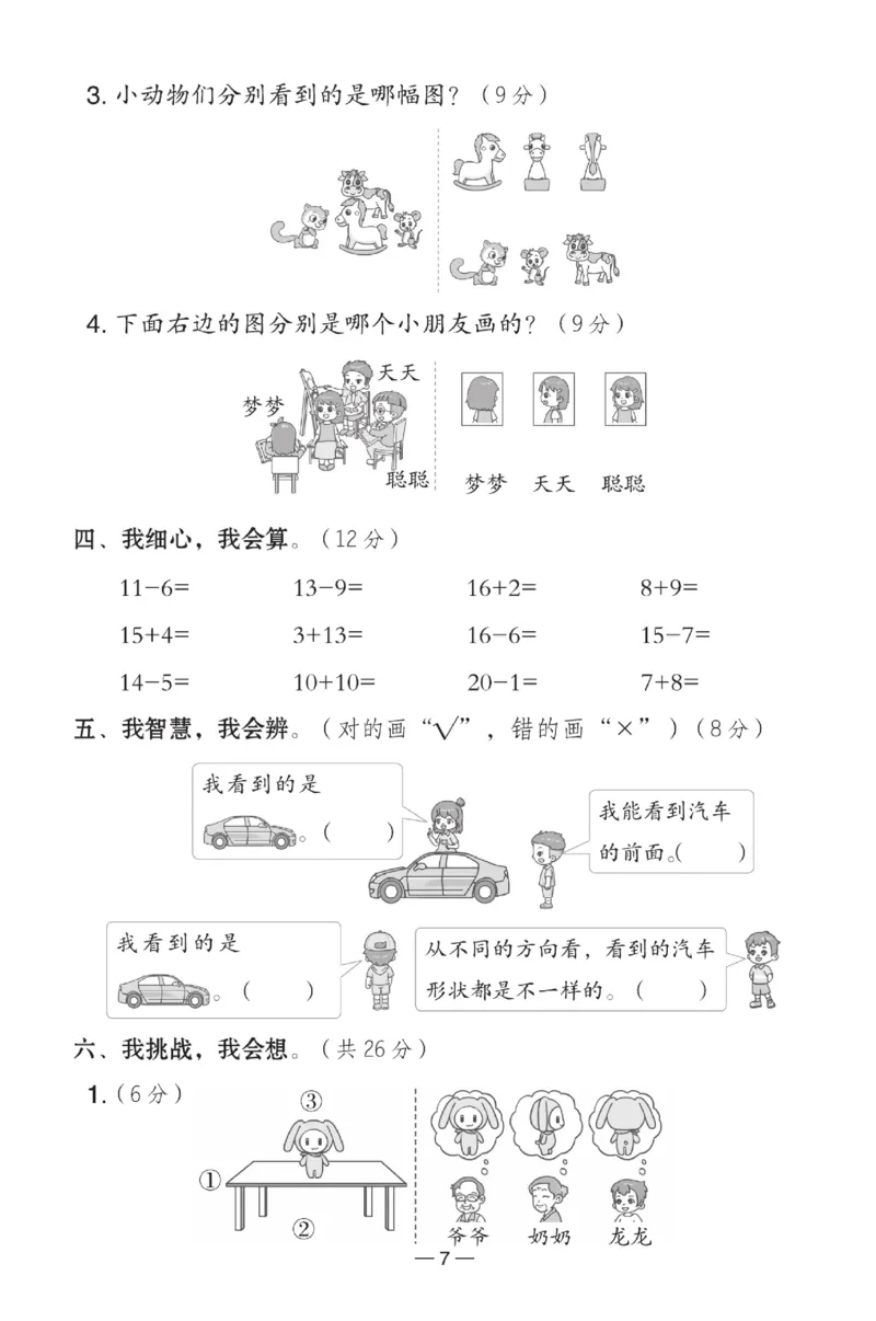 《典中点》数学试卷-数学1年级下册（BS）_一年级上下册资料_小学一年级学习资料-25年更新版_1-04、小学一年级数学下册_1-4-2、练习题、作业、试题、试卷_北师大版_电子册类