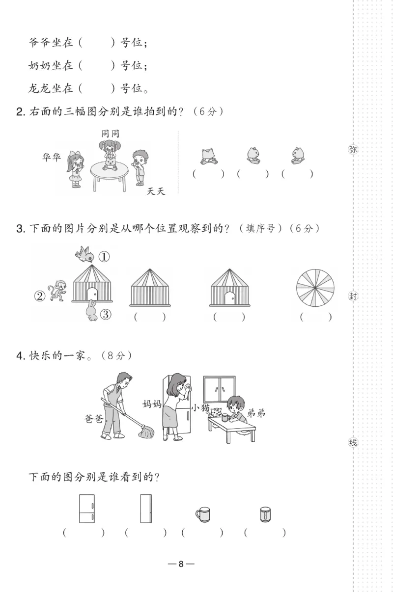 《典中点》数学试卷-数学1年级下册（BS）_一年级上下册资料_小学一年级学习资料-25年更新版_1-04、小学一年级数学下册_1-4-2、练习题、作业、试题、试卷_北师大版_电子册类