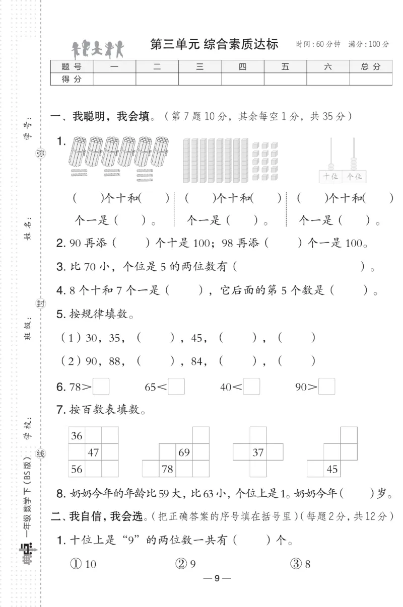 《典中点》数学试卷-数学1年级下册（BS）_一年级上下册资料_小学一年级学习资料-25年更新版_1-04、小学一年级数学下册_1-4-2、练习题、作业、试题、试卷_北师大版_电子册类