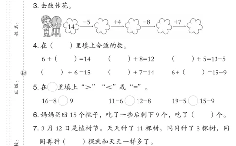 《典中点》数学试卷-数学1年级下册（BS）_一年级上下册资料_小学一年级学习资料-25年更新版_1-04、小学一年级数学下册_1-4-2、练习题、作业、试题、试卷_北师大版_电子册类