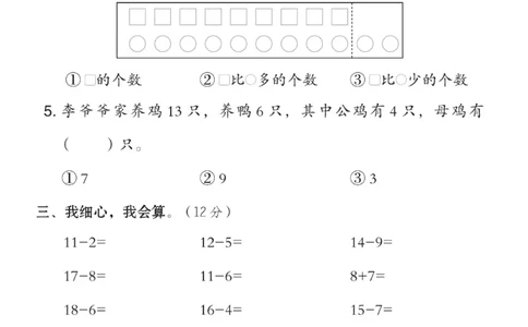 《典中点》数学试卷-数学1年级下册（BS）_一年级上下册资料_小学一年级学习资料-25年更新版_1-04、小学一年级数学下册_1-4-2、练习题、作业、试题、试卷_北师大版_电子册类