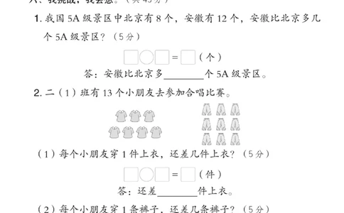 《典中点》数学试卷-数学1年级下册（BS）_一年级上下册资料_小学一年级学习资料-25年更新版_1-04、小学一年级数学下册_1-4-2、练习题、作业、试题、试卷_北师大版_电子册类