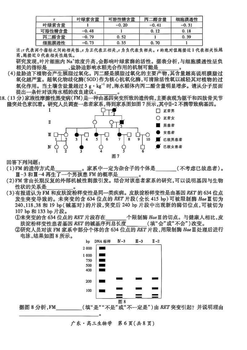 2025年10月广东省高三上进联考生物试卷_@高三模考真题_2025年10月广东省高三上进联考试卷及答案