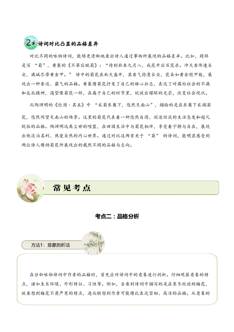 专题07物华咏叹（咏物诗）考点二品格分析古诗词阅读赏析专项训练（教师版）_一年级语文上册（统编版）_古诗词_2025年春季温暖升级版
