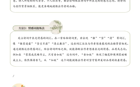 专题07物华咏叹（咏物诗）考点二品格分析古诗词阅读赏析专项训练（教师版）_一年级语文上册（统编版）_古诗词_2025年春季温暖升级版