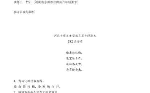 专题07物华咏叹（咏物诗）考点二品格分析古诗词阅读赏析专项训练（教师版）_一年级语文上册（统编版）_古诗词_2025年春季温暖升级版