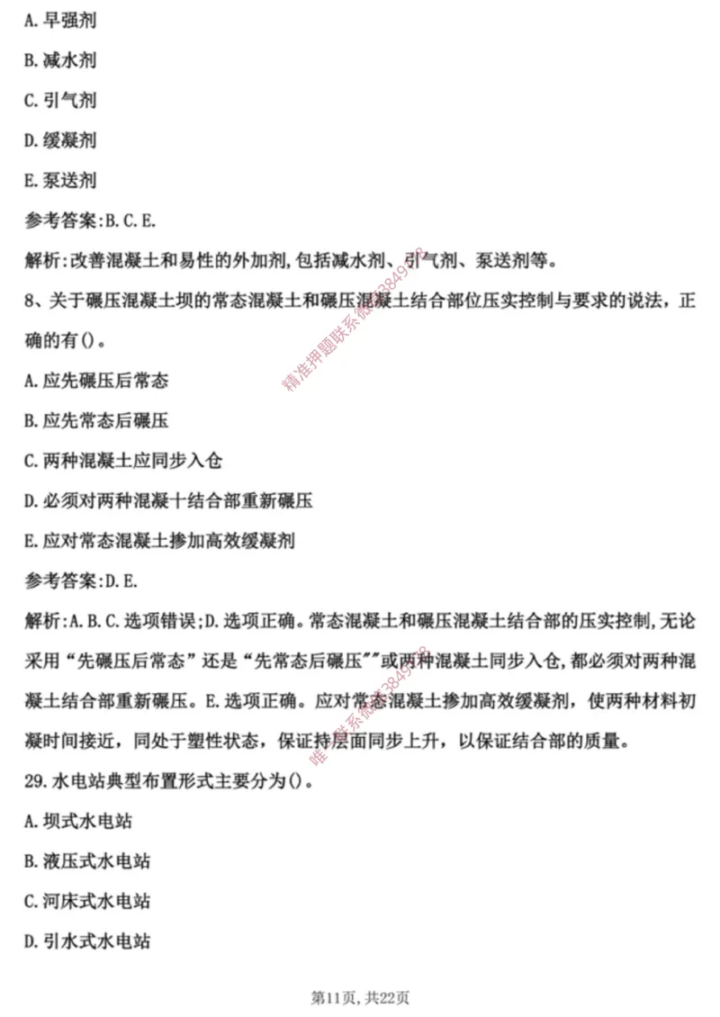 2024年水利选择题_2026年一级建造师_2026年一建水利_2025年一建水利SVIP_01-精华文档✿电子教材✿历年真题_02-历年真题PDF_01-水利《24年真题卷》水手