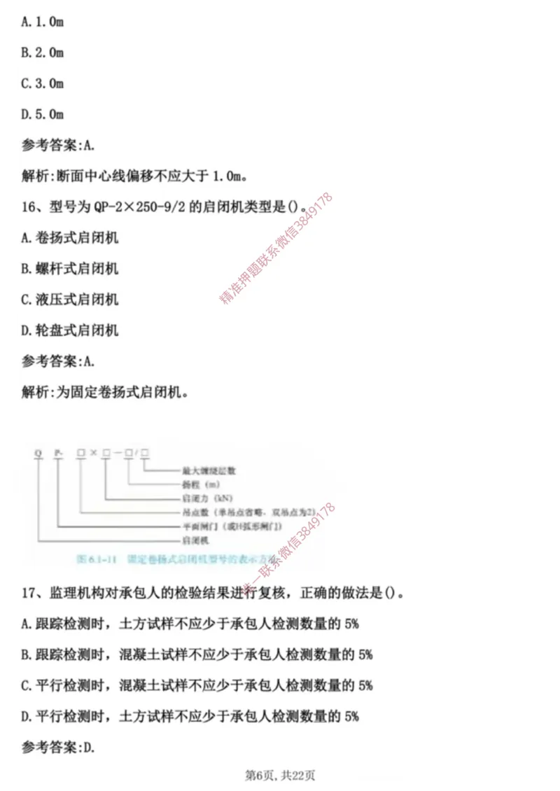 2024年水利选择题_2026年一级建造师_2026年一建水利_2025年一建水利SVIP_01-精华文档✿电子教材✿历年真题_02-历年真题PDF_01-水利《24年真题卷》水手