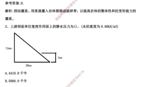 2024年水利选择题_2026年一级建造师_2026年一建水利_2025年一建水利SVIP_01-精华文档✿电子教材✿历年真题_02-历年真题PDF_01-水利《24年真题卷》水手