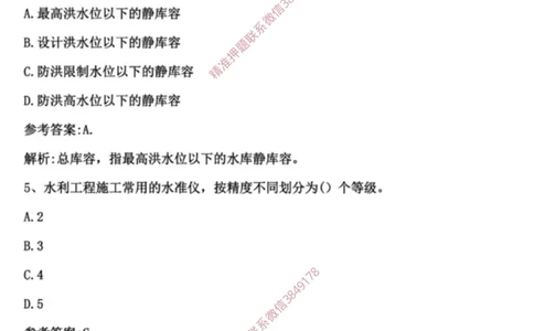 2024年水利选择题_2026年一级建造师_2026年一建水利_2025年一建水利SVIP_01-精华文档✿电子教材✿历年真题_02-历年真题PDF_01-水利《24年真题卷》水手