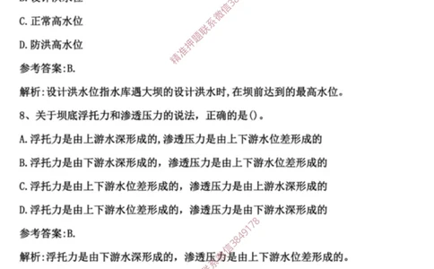 2024年水利选择题_2026年一级建造师_2026年一建水利_2025年一建水利SVIP_01-精华文档✿电子教材✿历年真题_02-历年真题PDF_01-水利《24年真题卷》水手