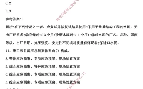 2024年水利选择题_2026年一级建造师_2026年一建水利_2025年一建水利SVIP_01-精华文档✿电子教材✿历年真题_02-历年真题PDF_01-水利《24年真题卷》水手