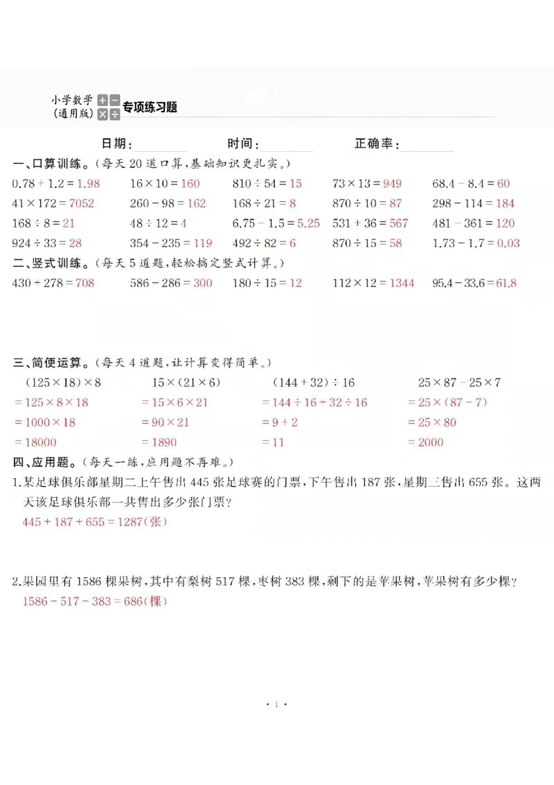 4下_一到六数学竖式口算