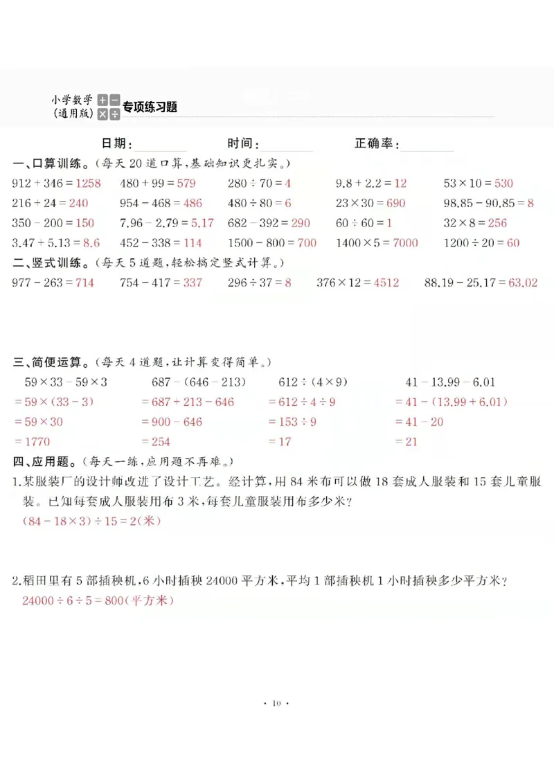 4下_一到六数学竖式口算