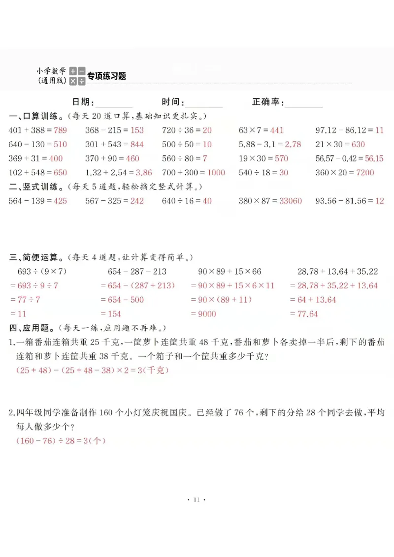 4下_一到六数学竖式口算