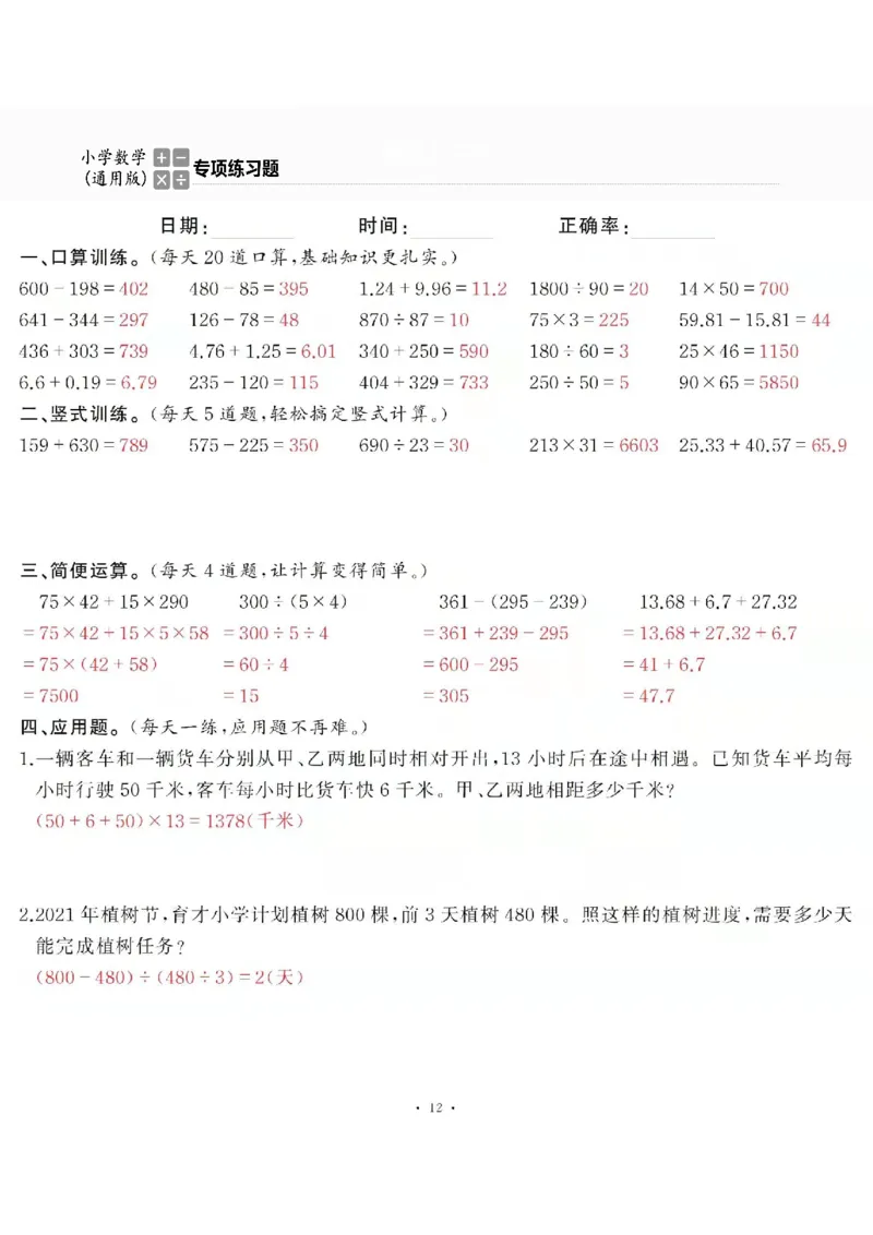 4下_一到六数学竖式口算
