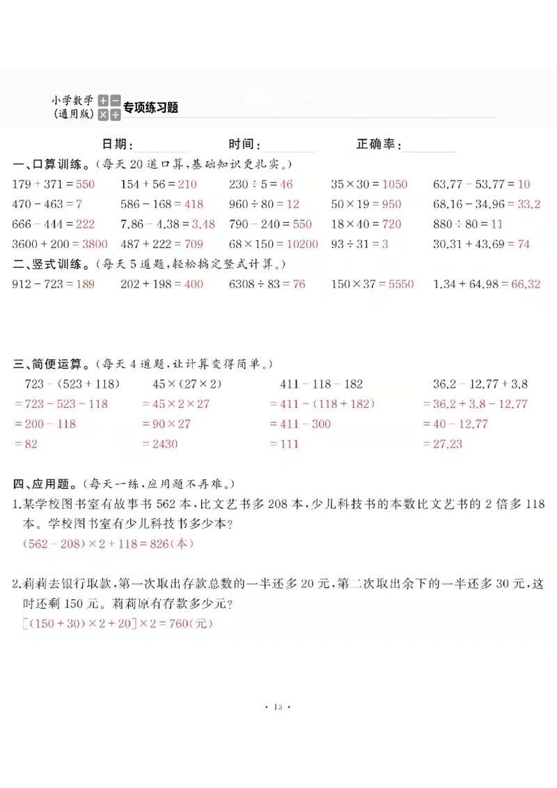 4下_一到六数学竖式口算