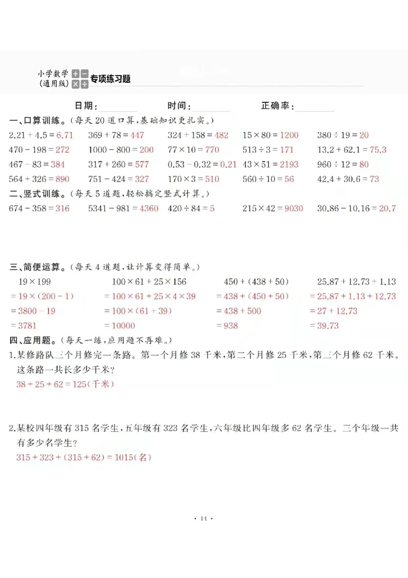 4下_一到六数学竖式口算