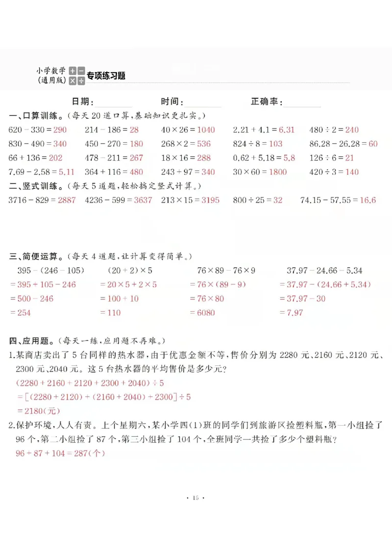 4下_一到六数学竖式口算