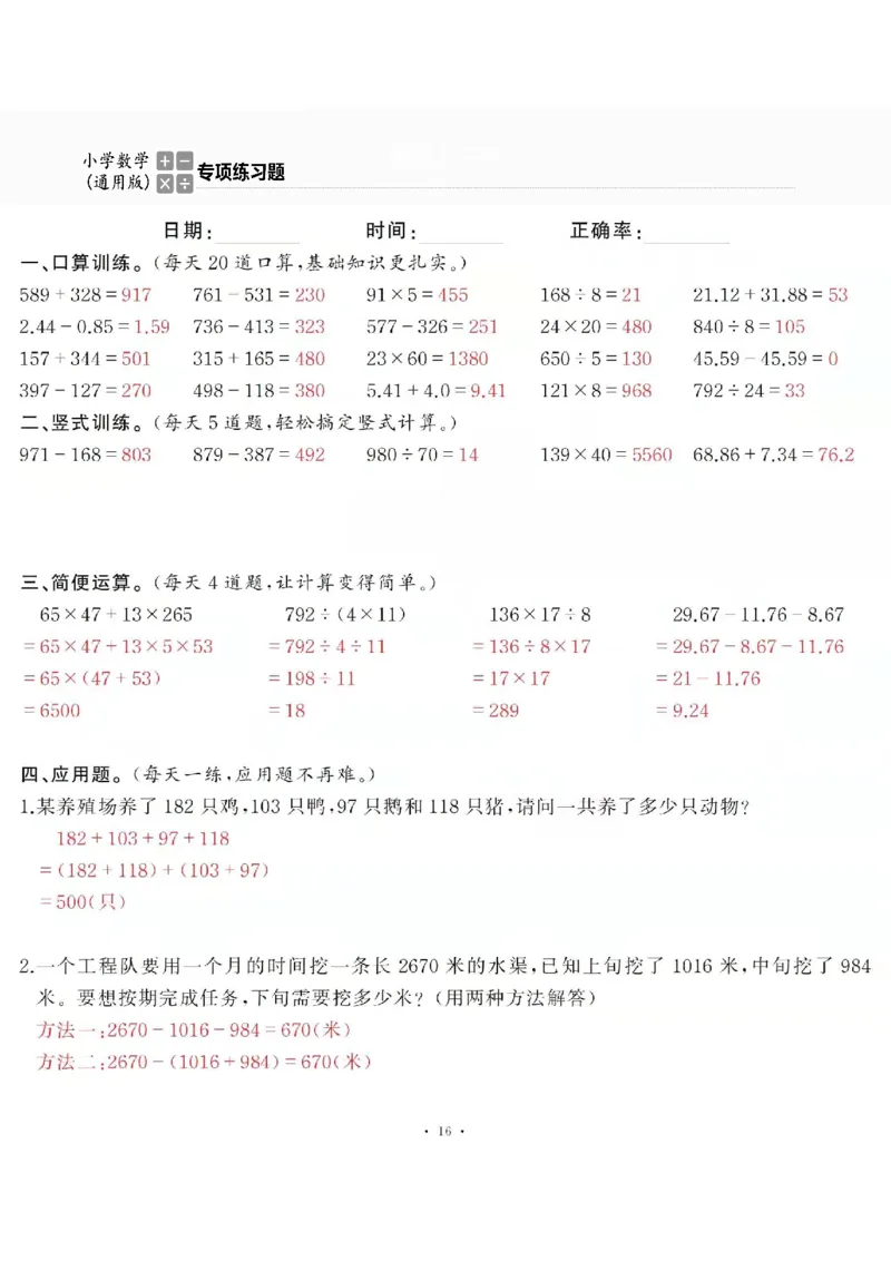4下_一到六数学竖式口算